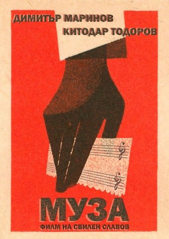 Poster of Muse