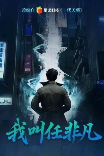 Poster of Wo Jiao Ren Fei Fan