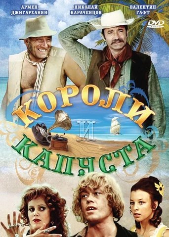 Poster of Koroli i kapusta