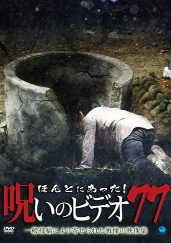 Poster of Honto ni Atta! Noroi no Video 77