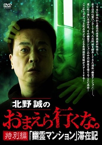 Poster of Makoto Kitano: Don’t You Guys Go - Special Edition - "Ghost Mansion" Stay Record