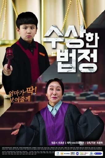 Poster of Suspicious Court