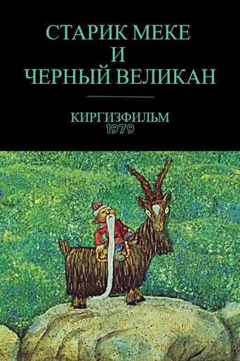 Poster of Old Meke and the Black Giant