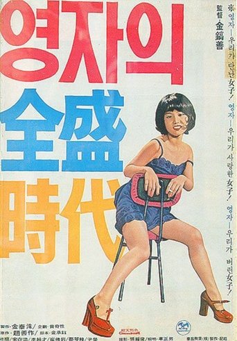 Poster of Yeong-ja’s Heydays