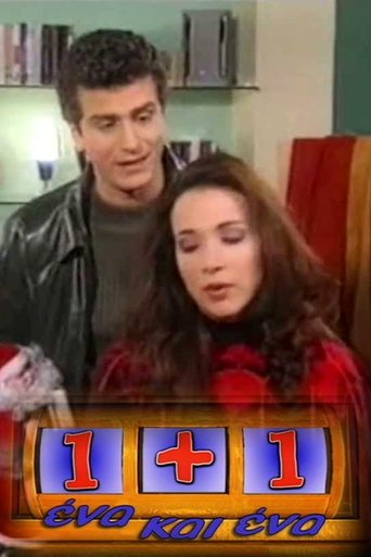 Poster of Ένα κι ένα