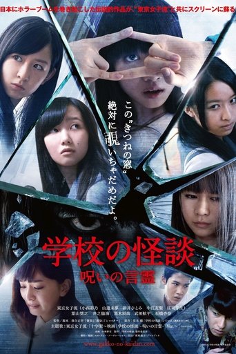 Poster of Haunted School: The Curse of the Word Spirit