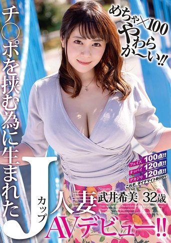 Poster of Super x 100 Soft!! A J-Cup Titty Married Woman Who Was Born To Titty Fuck Cocks Nozomi