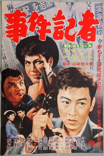 Poster of Jiken kisha