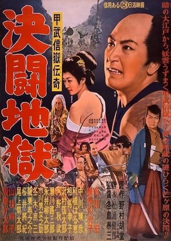 Poster of Kobushi dakedenki kettō jigoku