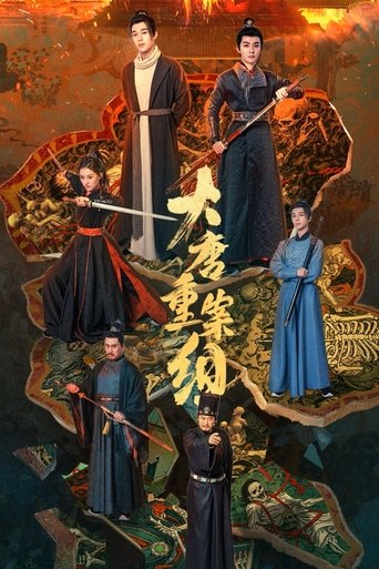 大唐重案组 Poster of 大唐重案组