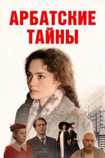 Poster of Arbat Secrets