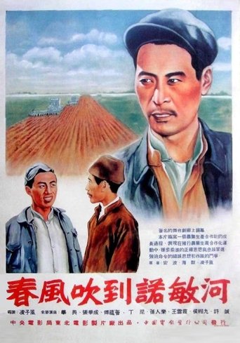 Poster of 春风吹到诺敏河