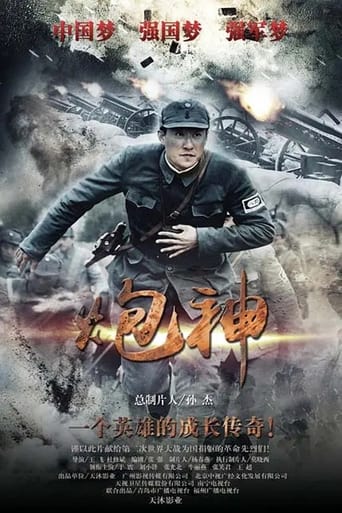 Poster of God of Artillery