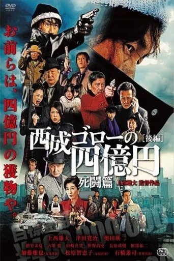 Poster of Nishinari Goro's 400 Million Yen: Deadly Battle