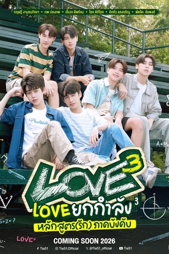 Poster of LOVE³