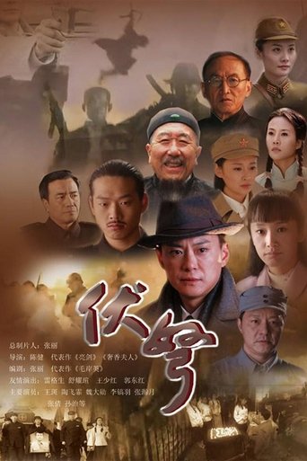 Poster of 伏弩