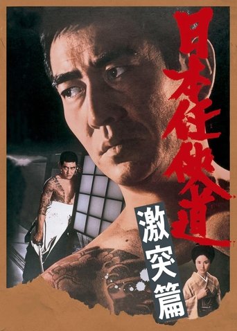 Poster of Path of Japanese Chivalry: Story of All-Out Attack