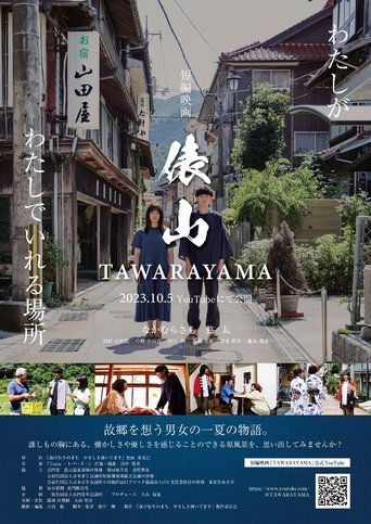 Poster of Tawarayama