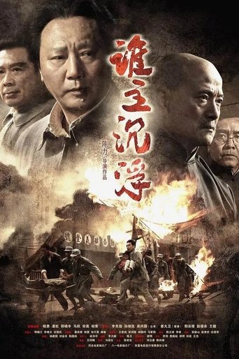 Poster of Who Rules Over the Destiny of China