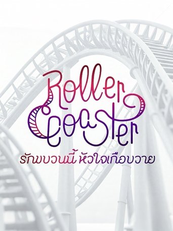 Portrait for Roller Coaster The Series - Season 1