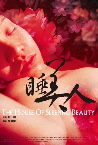 Poster of The House of Sleeping Beauty