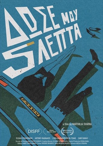 Poster of Δώσε Μου 5 Λεπτά