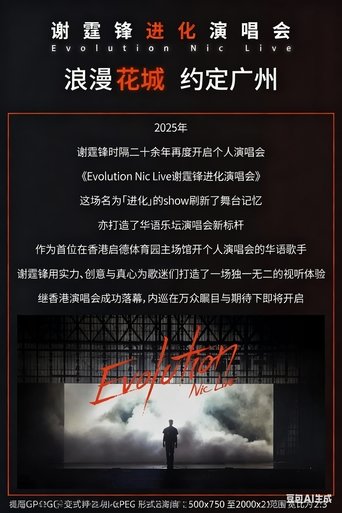Poster of 谢霆锋“Evolution 进化”演唱会广州站