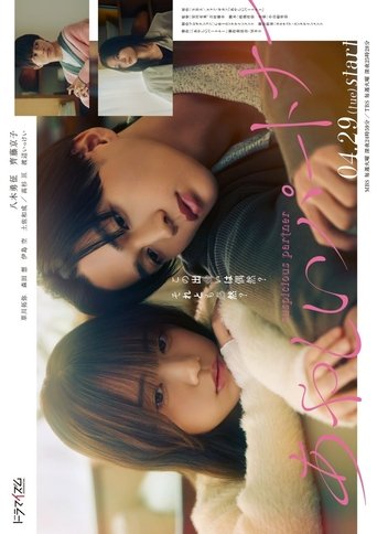 Poster of Suspicious Partner - Ayashii Partner