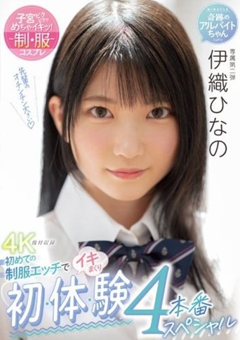 Poster of MIDV-253 Cumming With Her First Uniform Sex First, Body, Experience 4 Production Special Hinano Iori