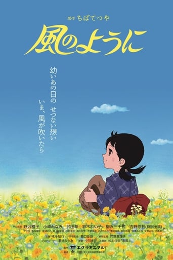 Poster of Like the Wind