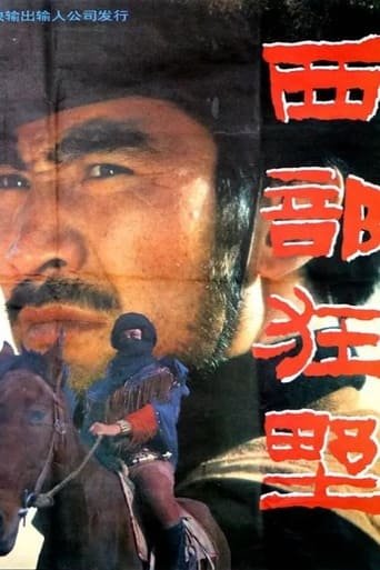 Poster of 西部狂野