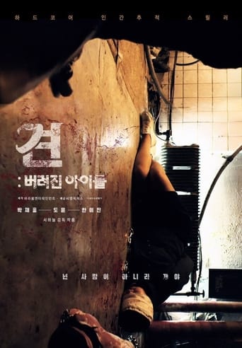 Poster of Gyun: Abandoned Children