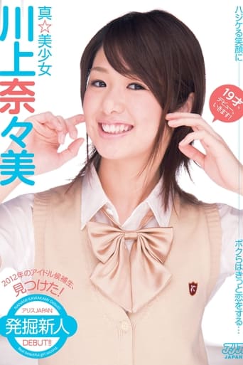 Poster of Real Beautiful Girl - Nanami Kawakami