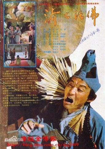 Poster of The Legend of Crazy Monk