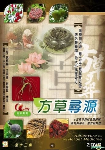 Poster of Adventure For The Herbal Medicine