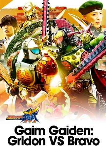 Poster of Gaim Gaiden: Kamen Rider Gridon VS Kamen Rider Bravo