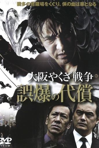 Poster of Osaka Yakuza War: The Price of a Misfire