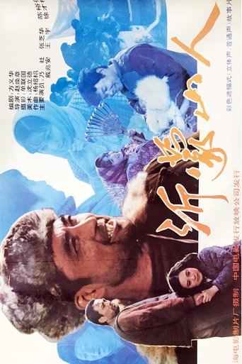 Poster of 沂蒙山人