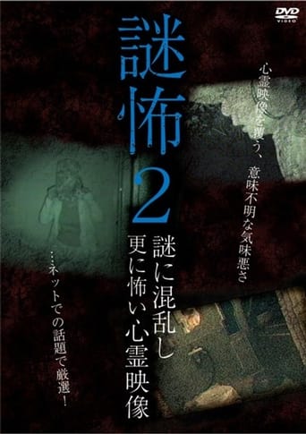 Poster of Mystery Horror 2: Ghost Videos Even Scarier in the Confusing Mystery