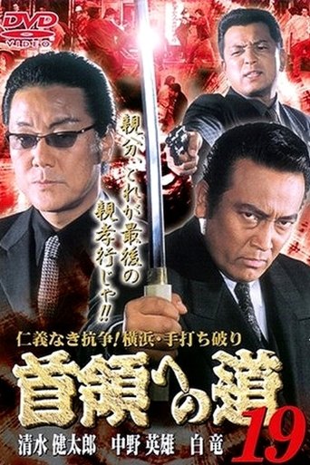 Poster of Road to the Don 19