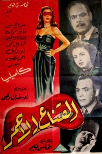 The red mask Poster of The red mask