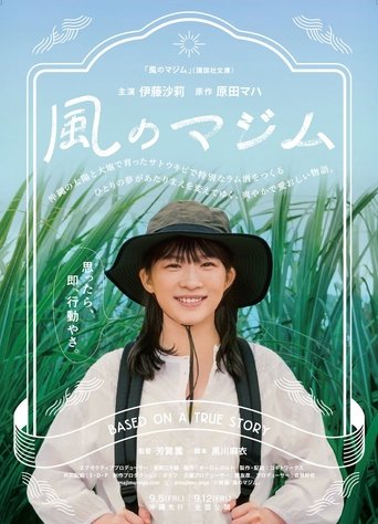 Poster of Kaze no majimu