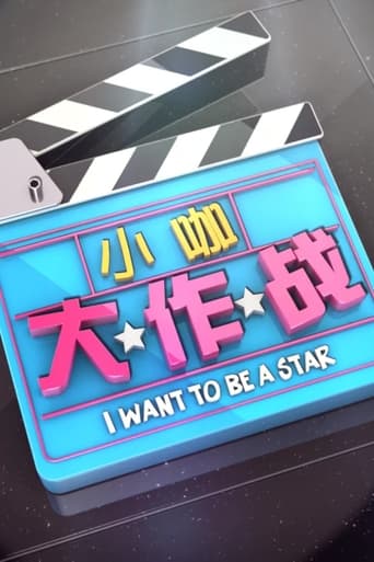 Poster of I want to be a Star