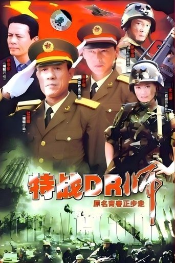 Poster of 青春正步走