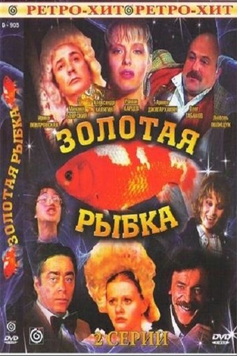 Poster of Goldfish