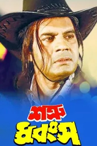 Poster of Shatru Dhangso