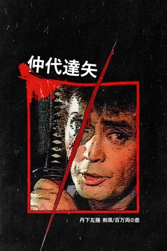 Poster of Tange Sazen and the Pot Worth a Million Ryo