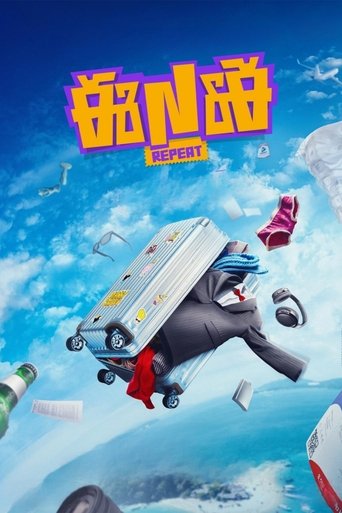 Poster of ENE Repeat