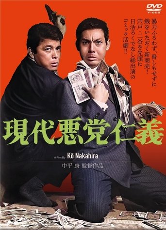 Poster of Modern Yakuza: Chivalry
