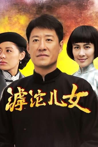 Poster of 滹沱儿女